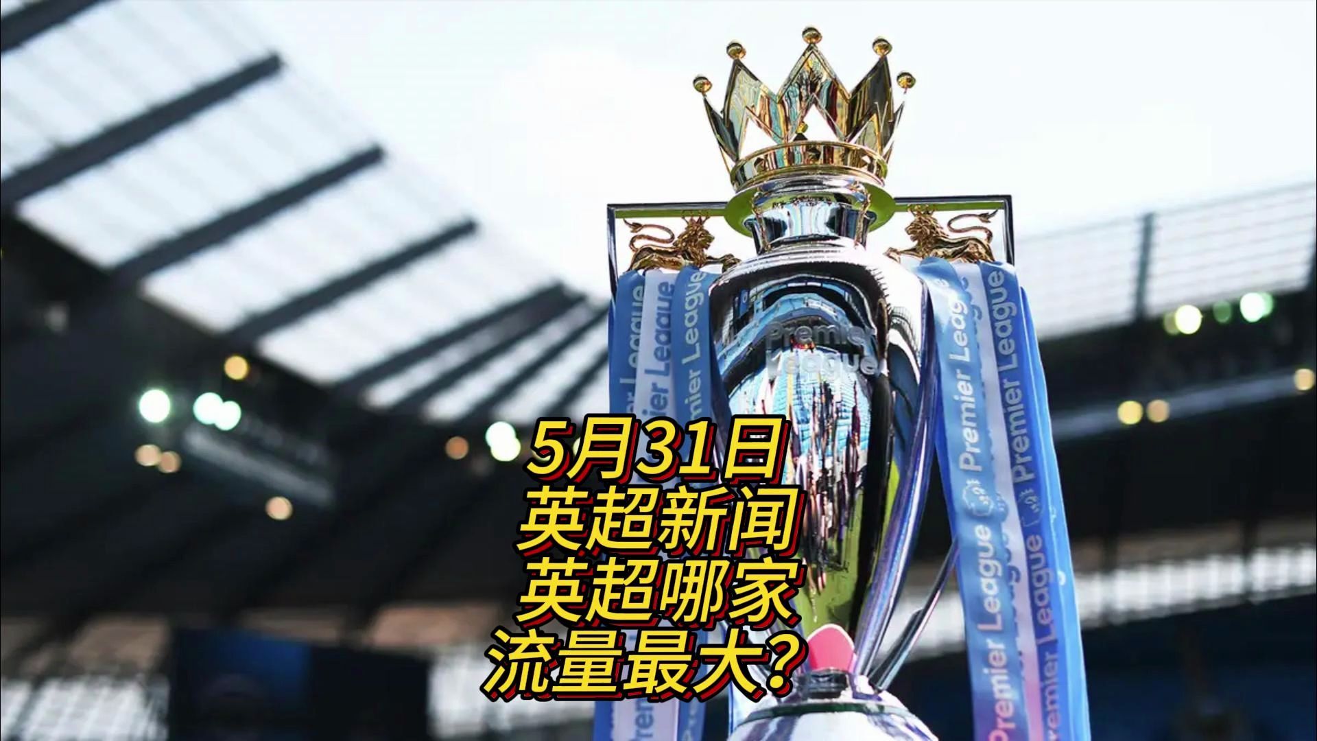 待更